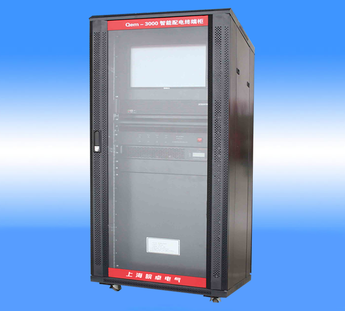 Qem-3100智能配电终端柜生产厂家